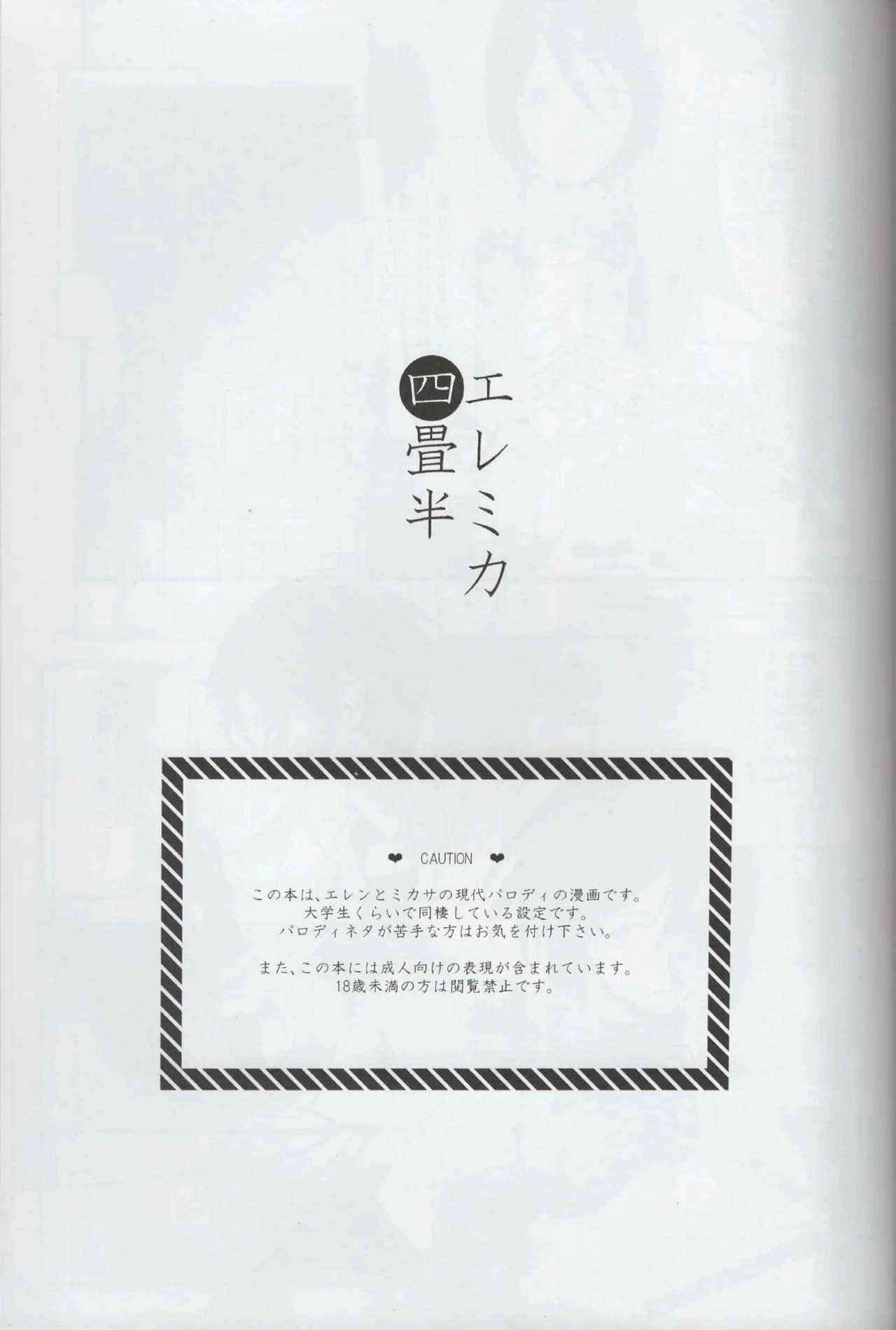 Page 2 Chapter Unknown_270f Shingeki no Kyojin - EreMika Yojouhan (Doujinshi)