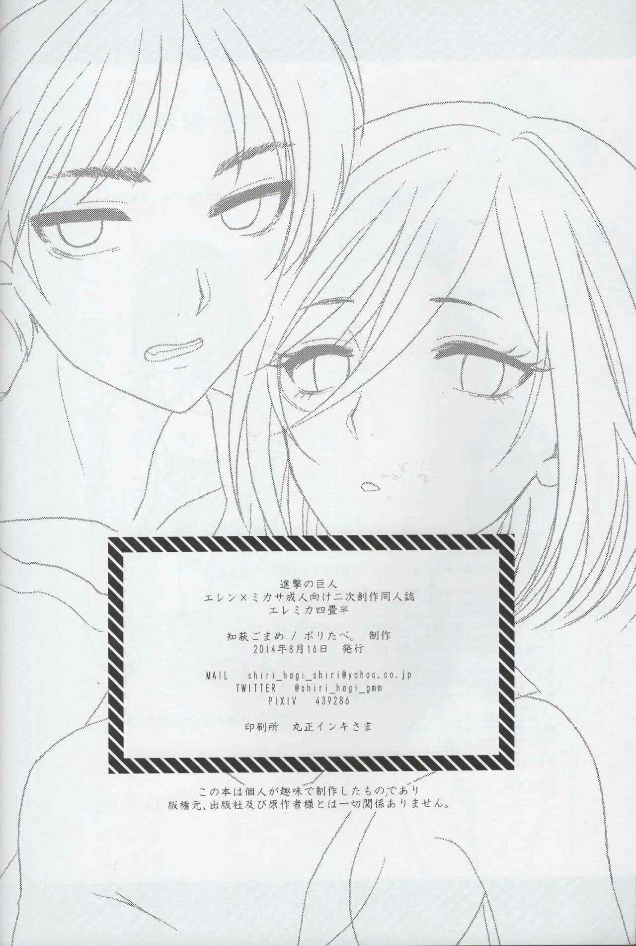 Page 33 Chapter Unknown_270f Shingeki no Kyojin - EreMika Yojouhan (Doujinshi)