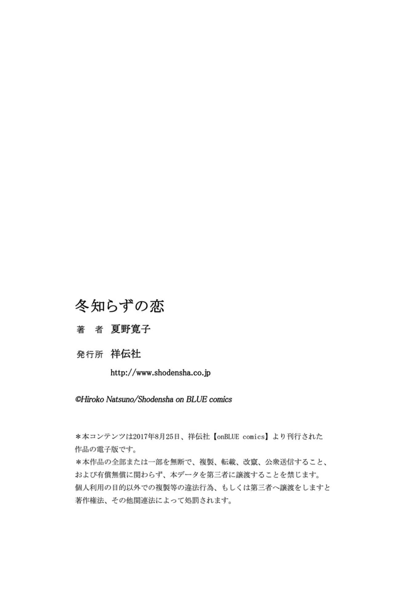 Page 20 Chapter 7 Fuyushirazu no Koi