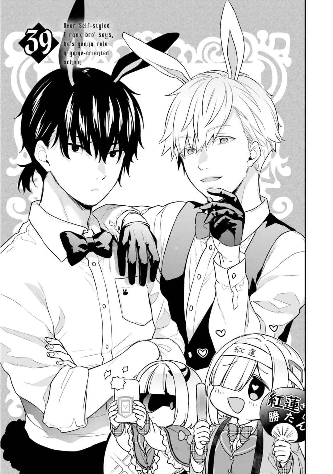 Page 2 Chapter 39 Jishou F-Rank no Oniisama ga Game de Hyouka sareru Gakuen no Chouten ni Kunrin suru Sou desu yo?