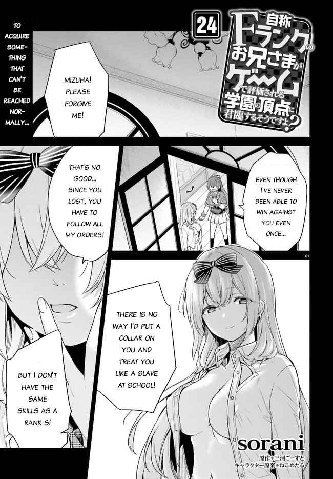Page 1 Chapter 24 Jishou F-Rank no Oniisama ga Game de Hyouka sareru Gakuen no Chouten ni Kunrin suru Sou desu yo?