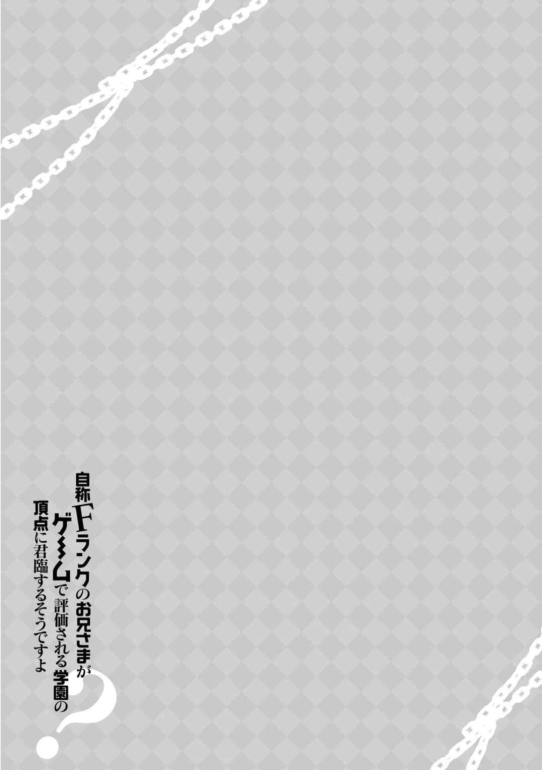Page 6 Chapter 43.5 Jishou F-Rank no Oniisama ga Game de Hyouka sareru Gakuen no Chouten ni Kunrin suru Sou desu yo?