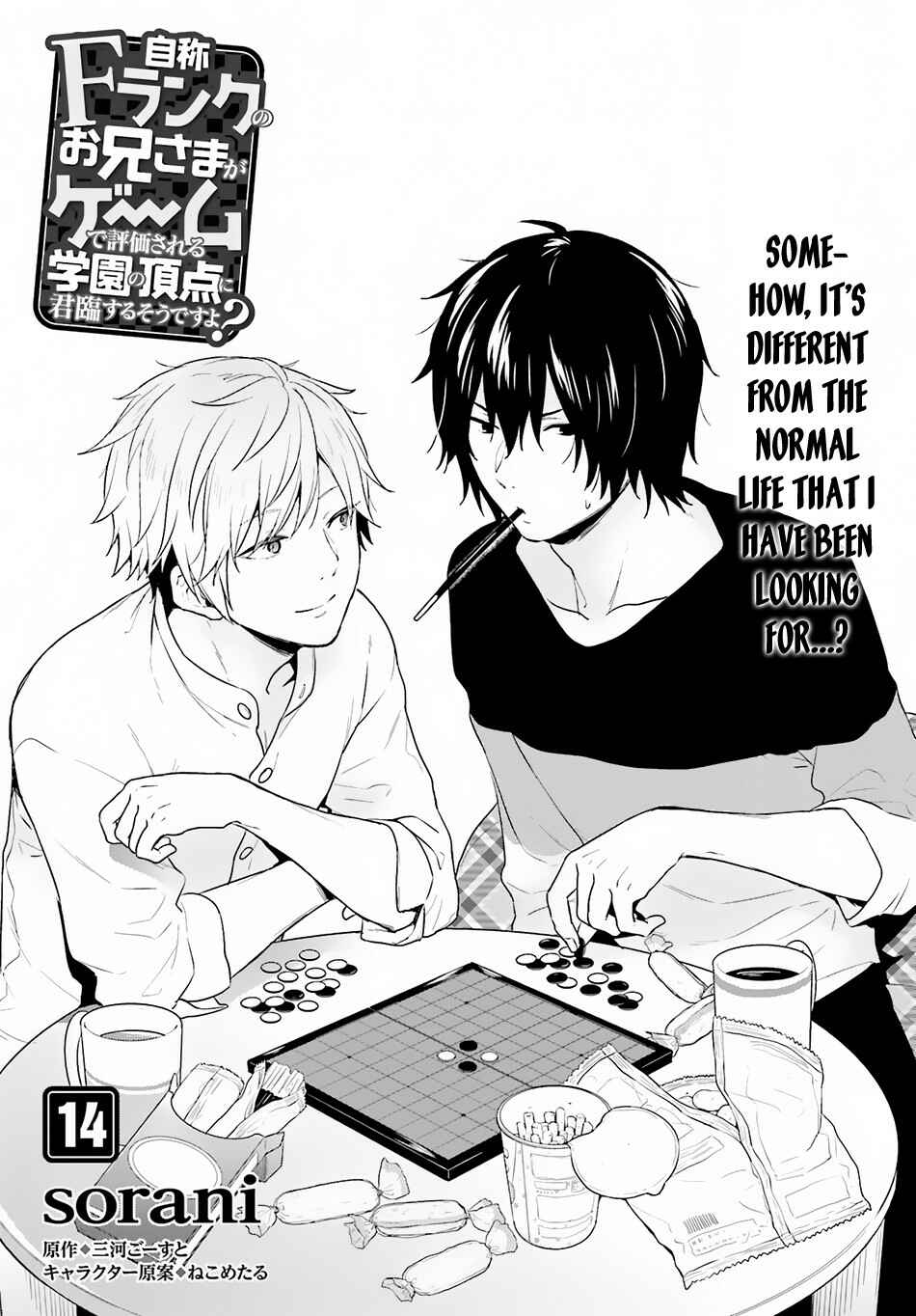 Page 6 Chapter 14 Jishou F-Rank no Oniisama ga Game de Hyouka sareru Gakuen no Chouten ni Kunrin suru Sou desu yo?