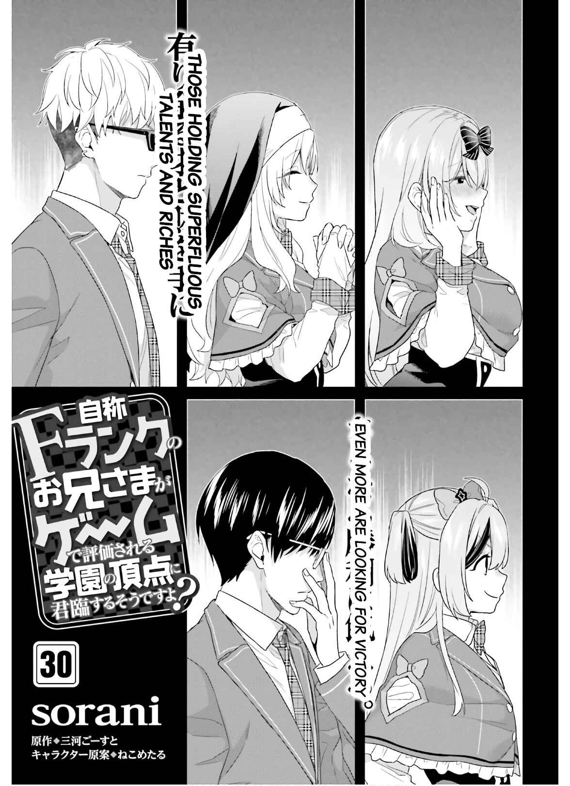 Page 1 Chapter 30 Jishou F-Rank no Oniisama ga Game de Hyouka sareru Gakuen no Chouten ni Kunrin suru Sou desu yo?