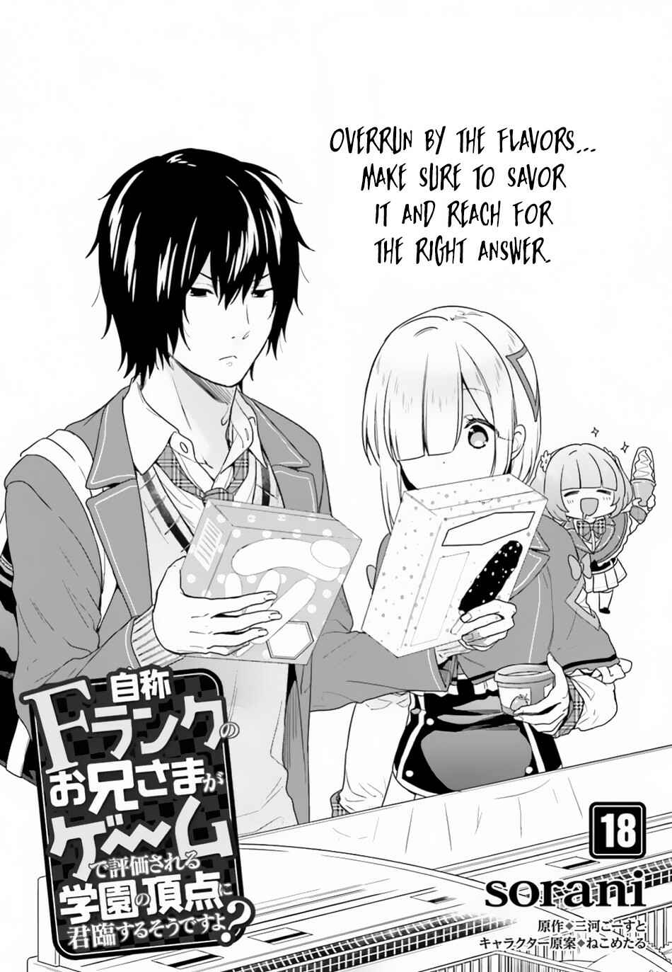 Page 3 Chapter 18 Jishou F-Rank no Oniisama ga Game de Hyouka sareru Gakuen no Chouten ni Kunrin suru Sou desu yo?