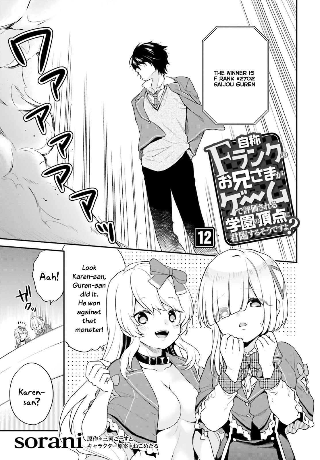 Page 2 Chapter 12 Jishou F-Rank no Oniisama ga Game de Hyouka sareru Gakuen no Chouten ni Kunrin suru Sou desu yo?