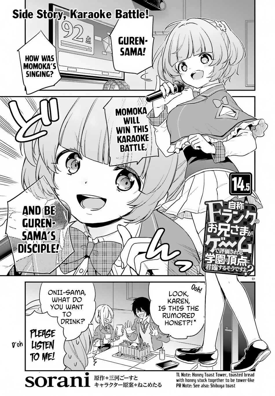 Page 2 Chapter 14.5 Jishou F-Rank no Oniisama ga Game de Hyouka sareru Gakuen no Chouten ni Kunrin suru Sou desu yo?