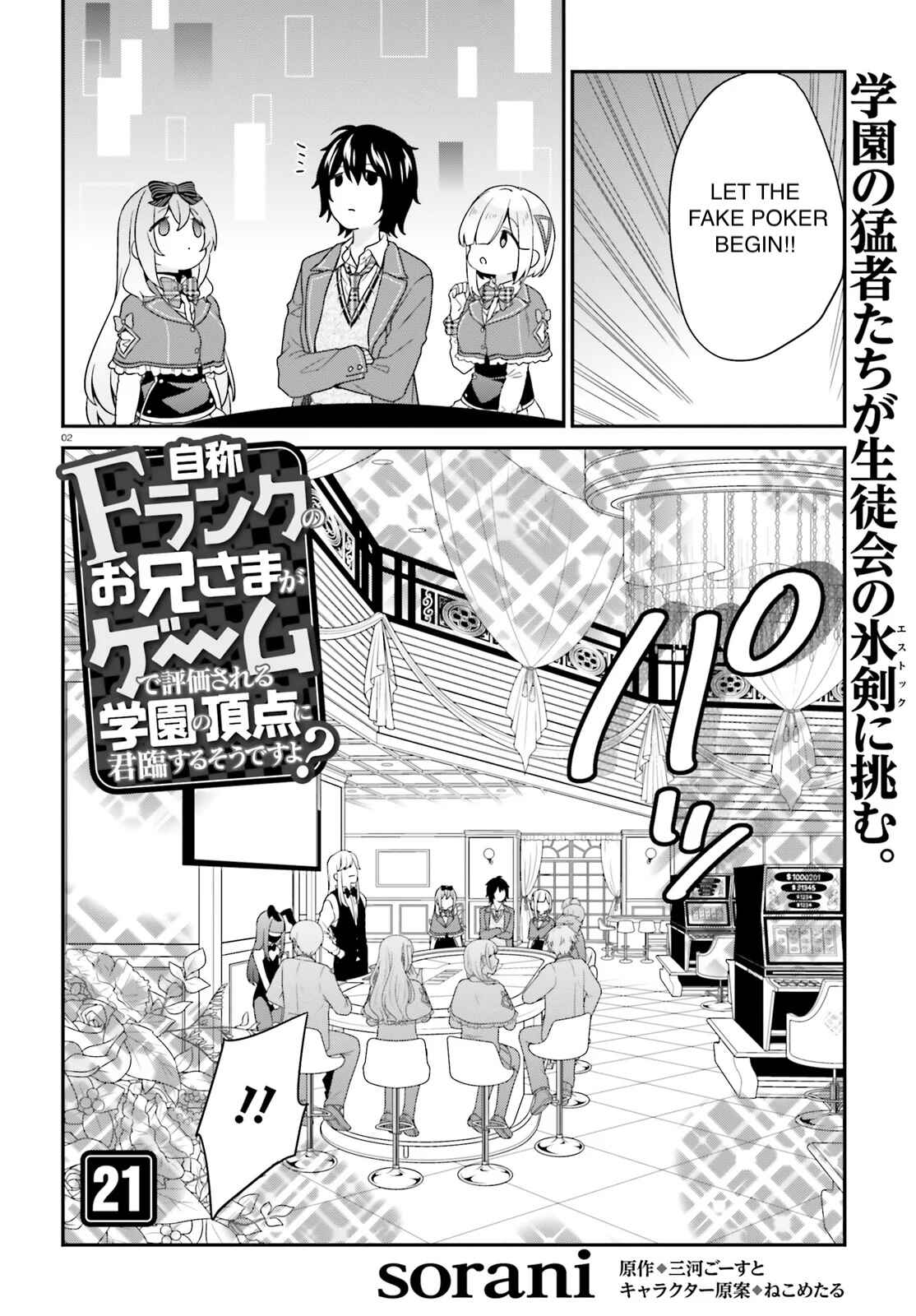 Page 4 Chapter 21 Jishou F-Rank no Oniisama ga Game de Hyouka sareru Gakuen no Chouten ni Kunrin suru Sou desu yo?
