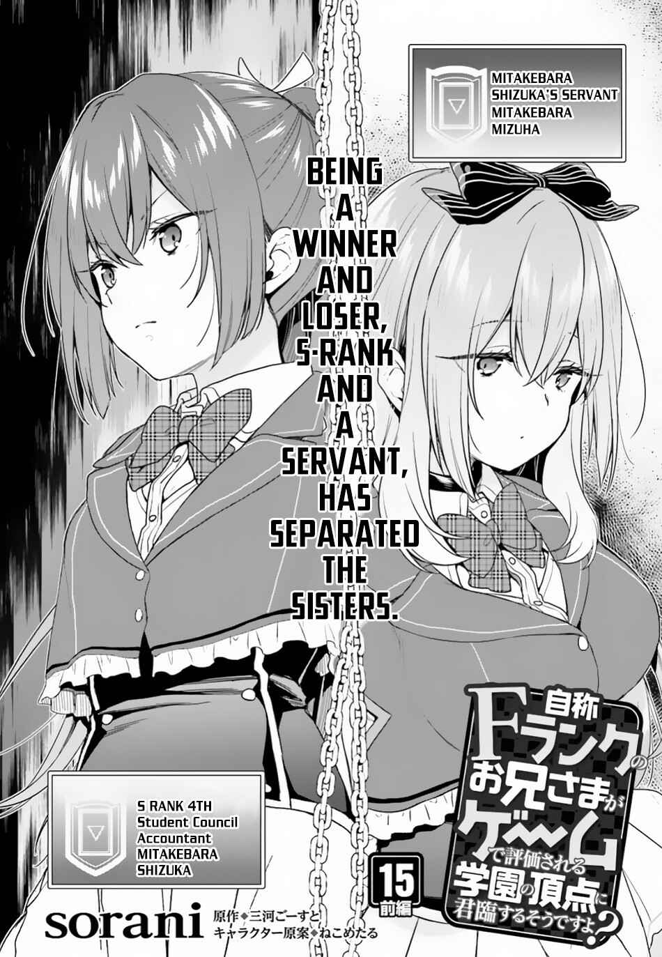 Page 3 Chapter 15 Jishou F-Rank no Oniisama ga Game de Hyouka sareru Gakuen no Chouten ni Kunrin suru Sou desu yo?