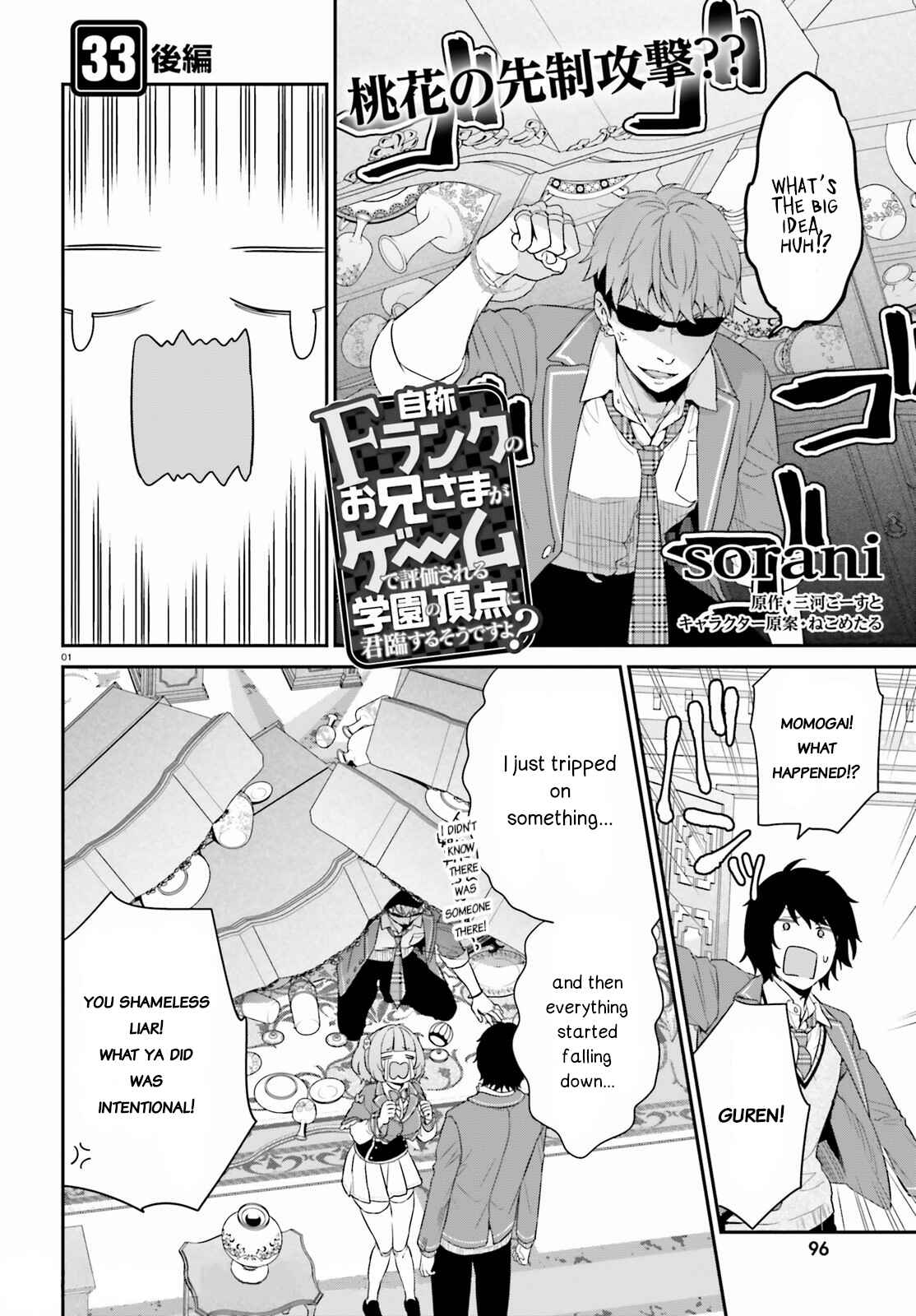 Page 1 Chapter 33.2 Jishou F-Rank no Oniisama ga Game de Hyouka sareru Gakuen no Chouten ni Kunrin suru Sou desu yo?