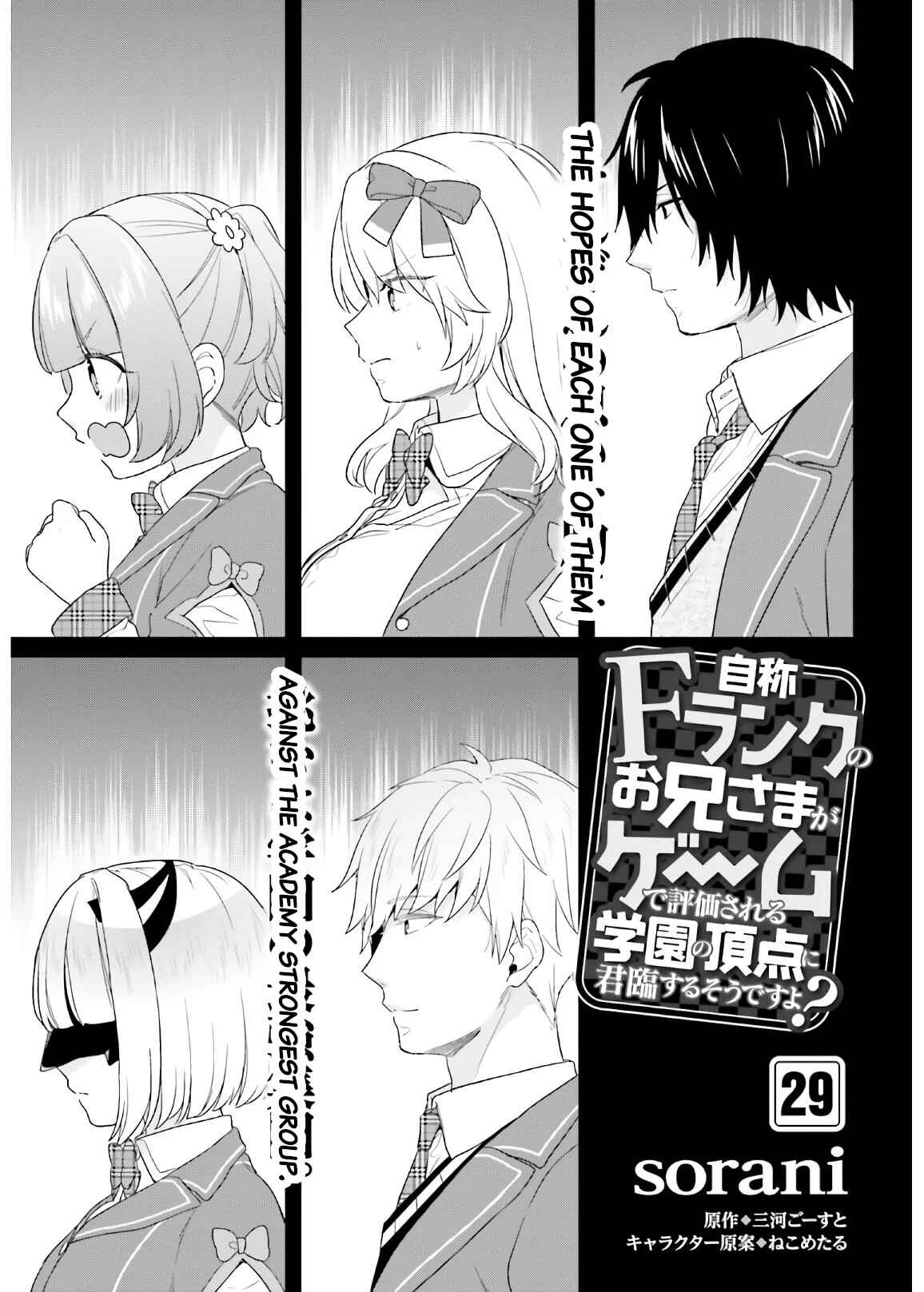 Page 1 Chapter 29 Jishou F-Rank no Oniisama ga Game de Hyouka sareru Gakuen no Chouten ni Kunrin suru Sou desu yo?