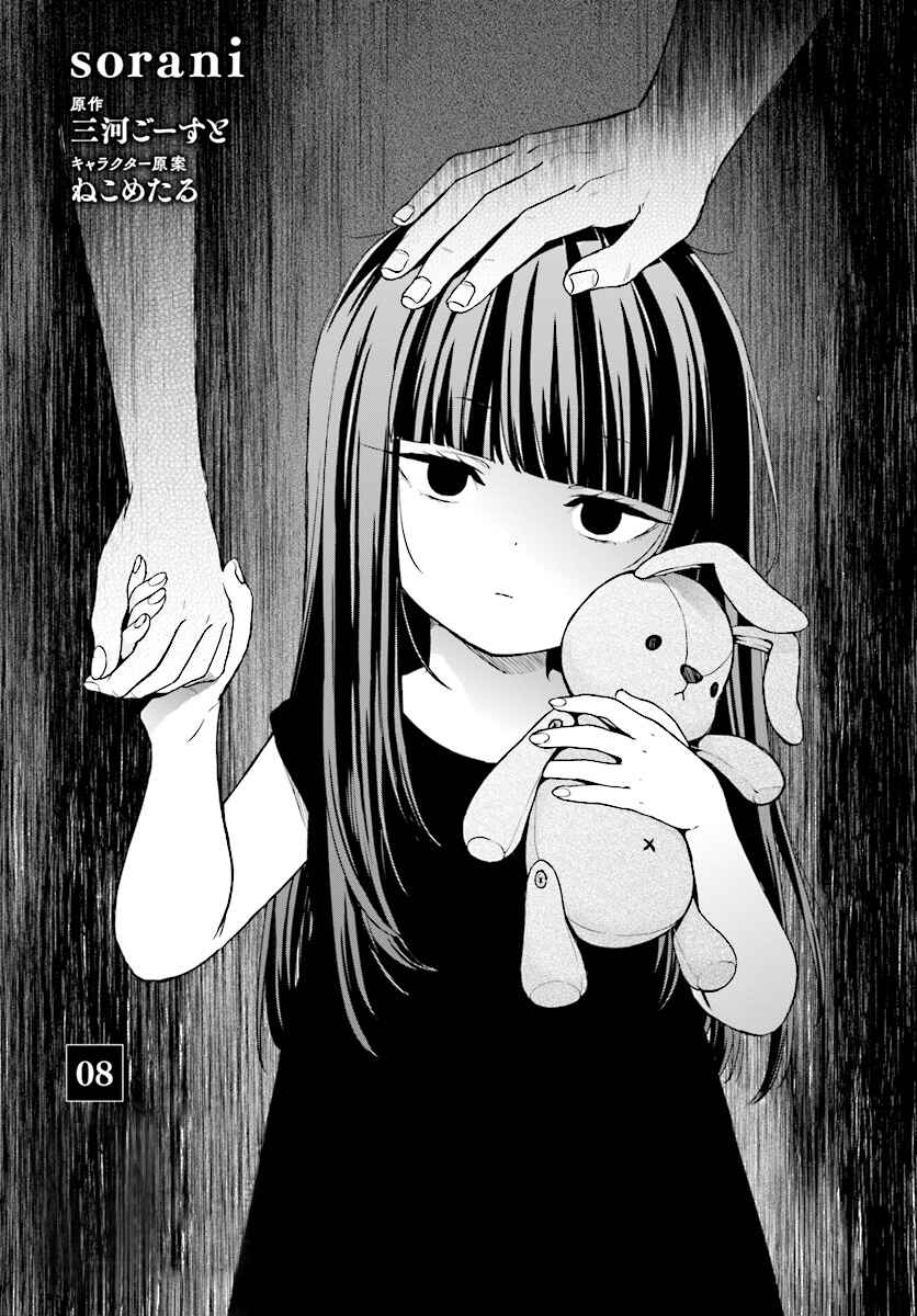 Page 2 Chapter 8 Jishou F-Rank no Oniisama ga Game de Hyouka sareru Gakuen no Chouten ni Kunrin suru Sou desu yo?