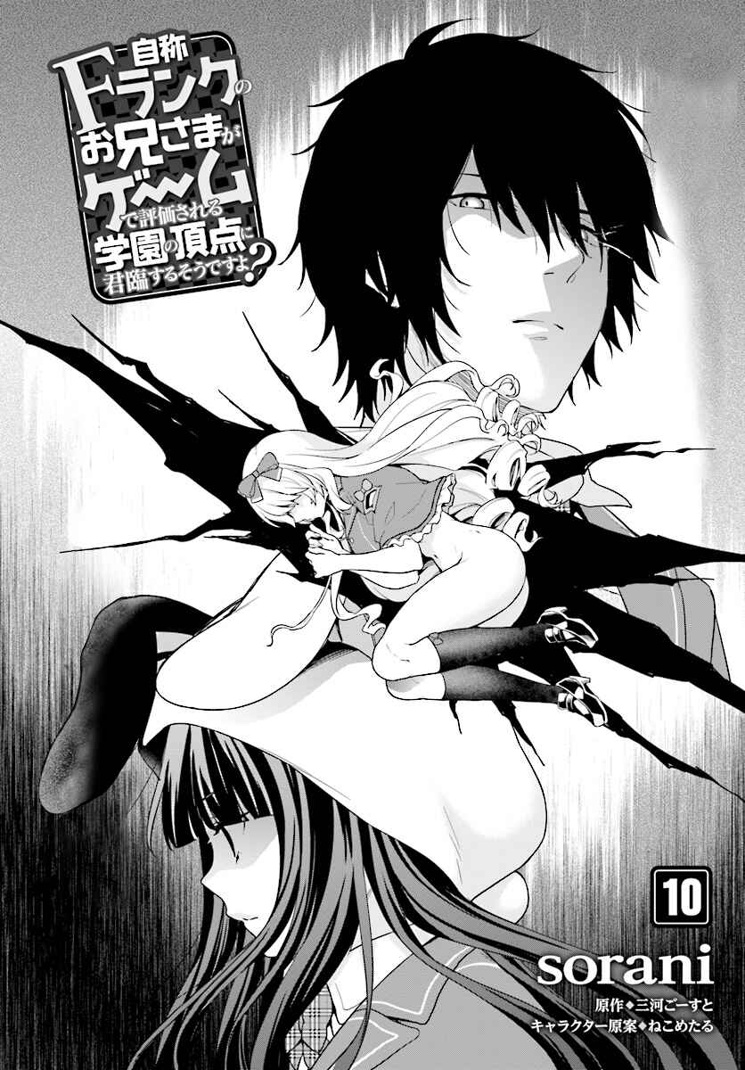 Page 3 Chapter 10 Jishou F-Rank no Oniisama ga Game de Hyouka sareru Gakuen no Chouten ni Kunrin suru Sou desu yo?