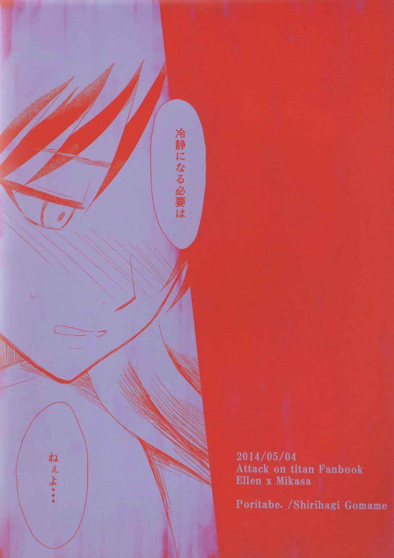 Page 45 Chapter 2 Shingeki no Kyojin - Ai no Romance (Doujinshi)