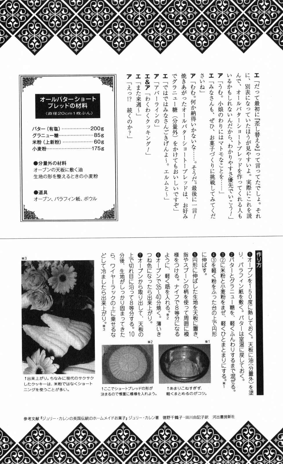 Page 32 Chapter 13 Embalming: The Another Tale of Frankenstein
