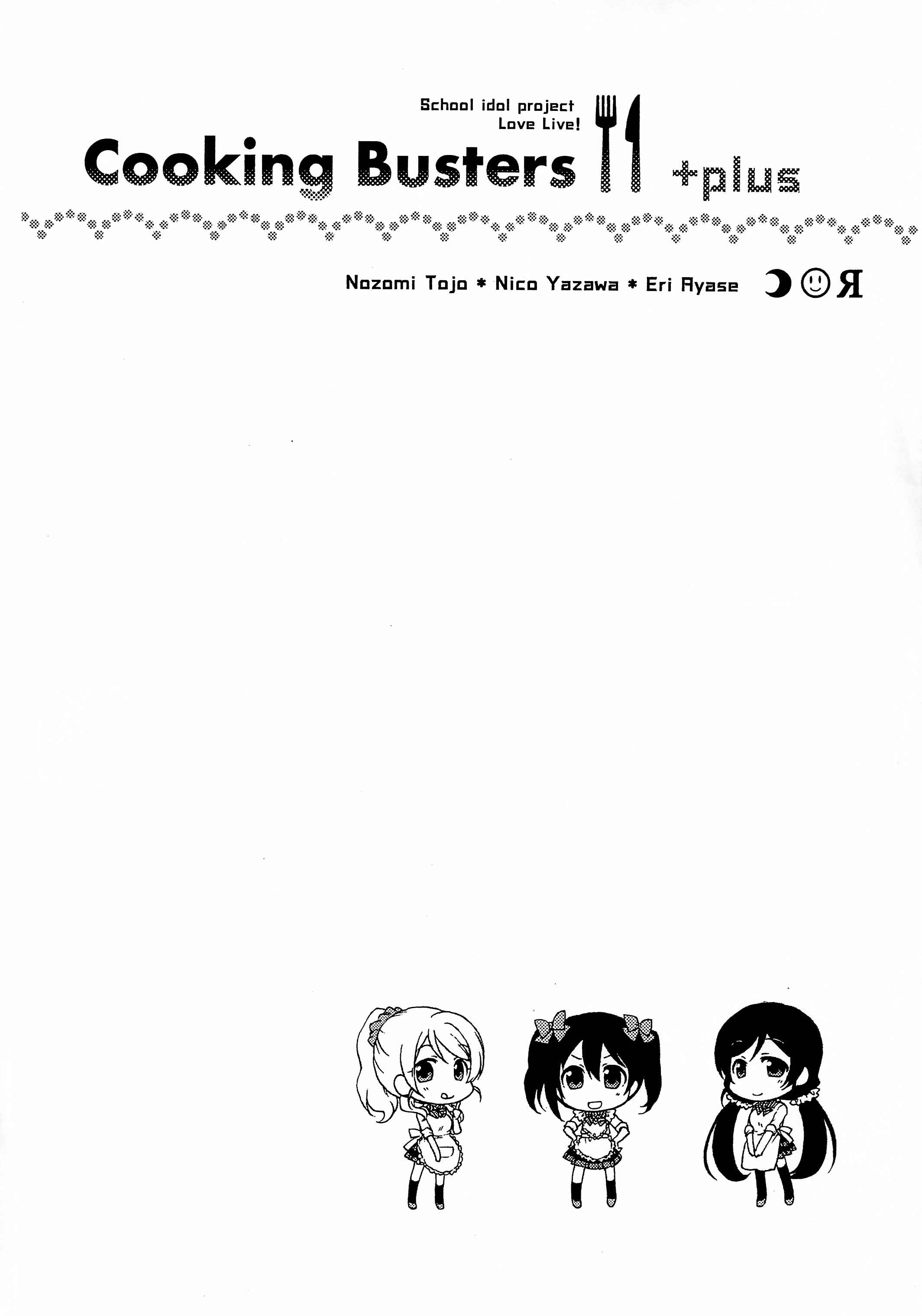 Page 1 Chapter 2 Love Live! - Cooking*Busters (Doujinshi)