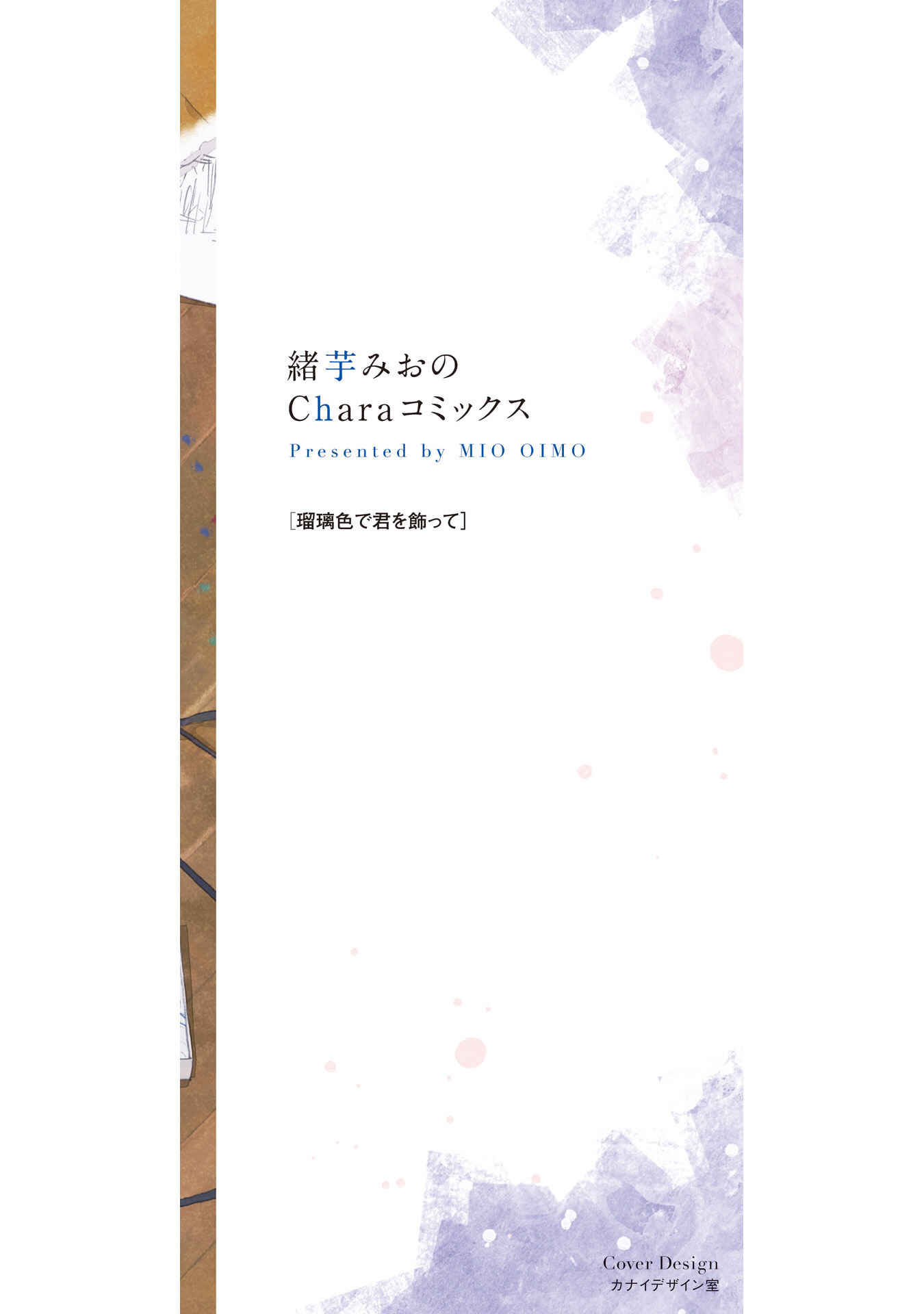 Page 17 Chapter 5.5 Ruriiro de Kimi wo Kazatte