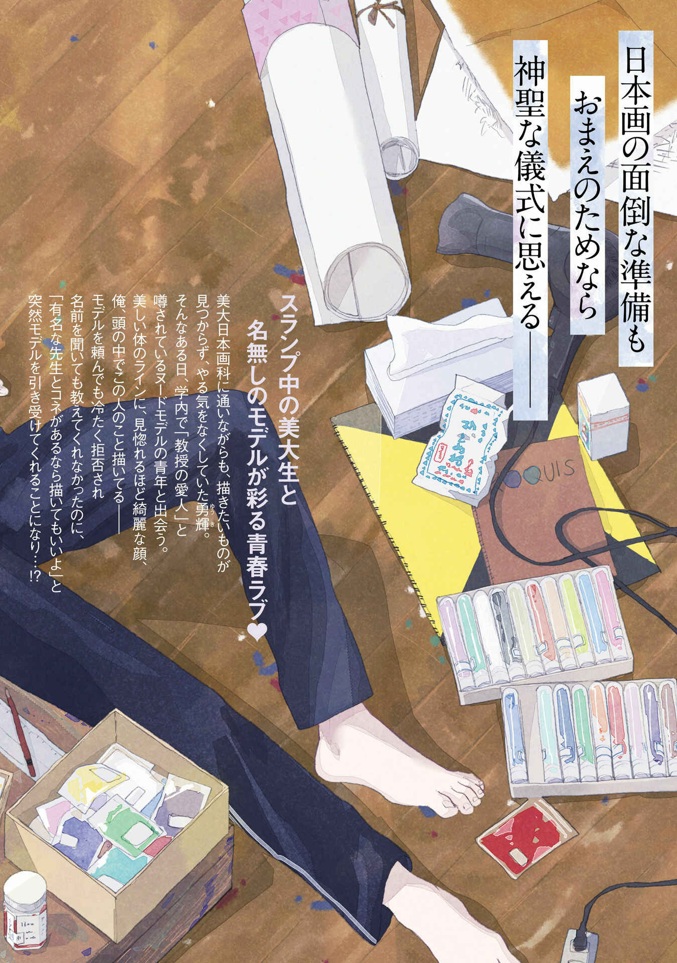 Page 18 Chapter 5.5 Ruriiro de Kimi wo Kazatte