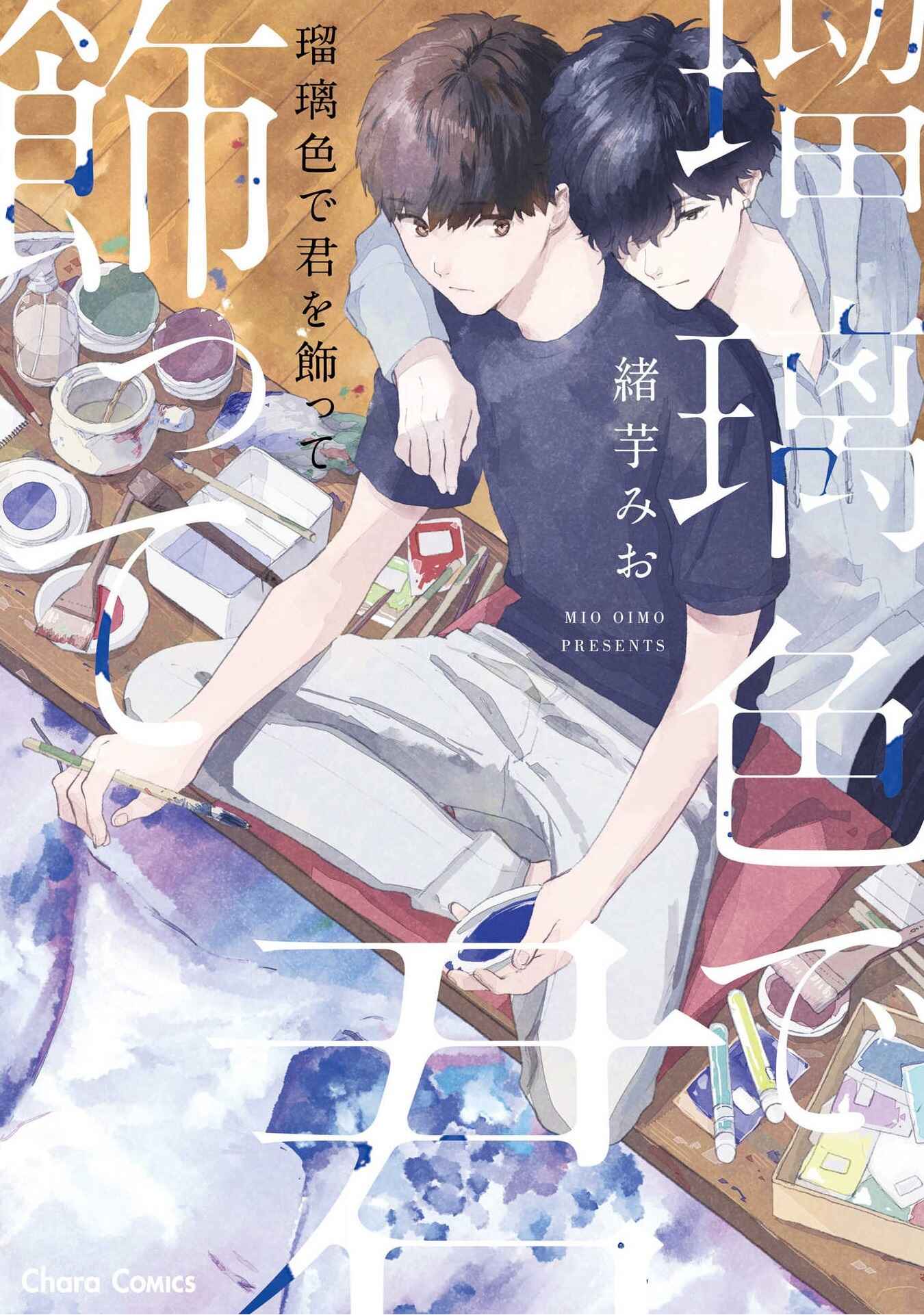Page 1 Chapter 1 Ruriiro de Kimi wo Kazatte
