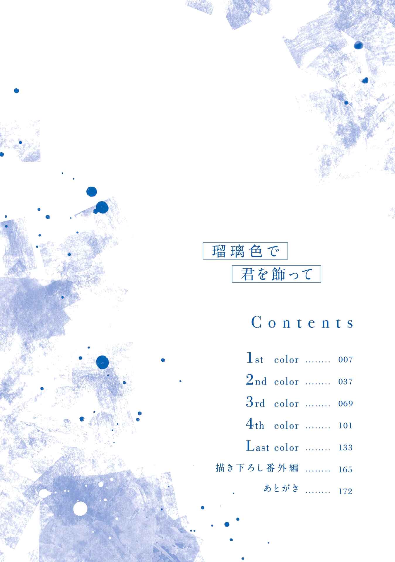 Page 3 Chapter 1 Ruriiro de Kimi wo Kazatte