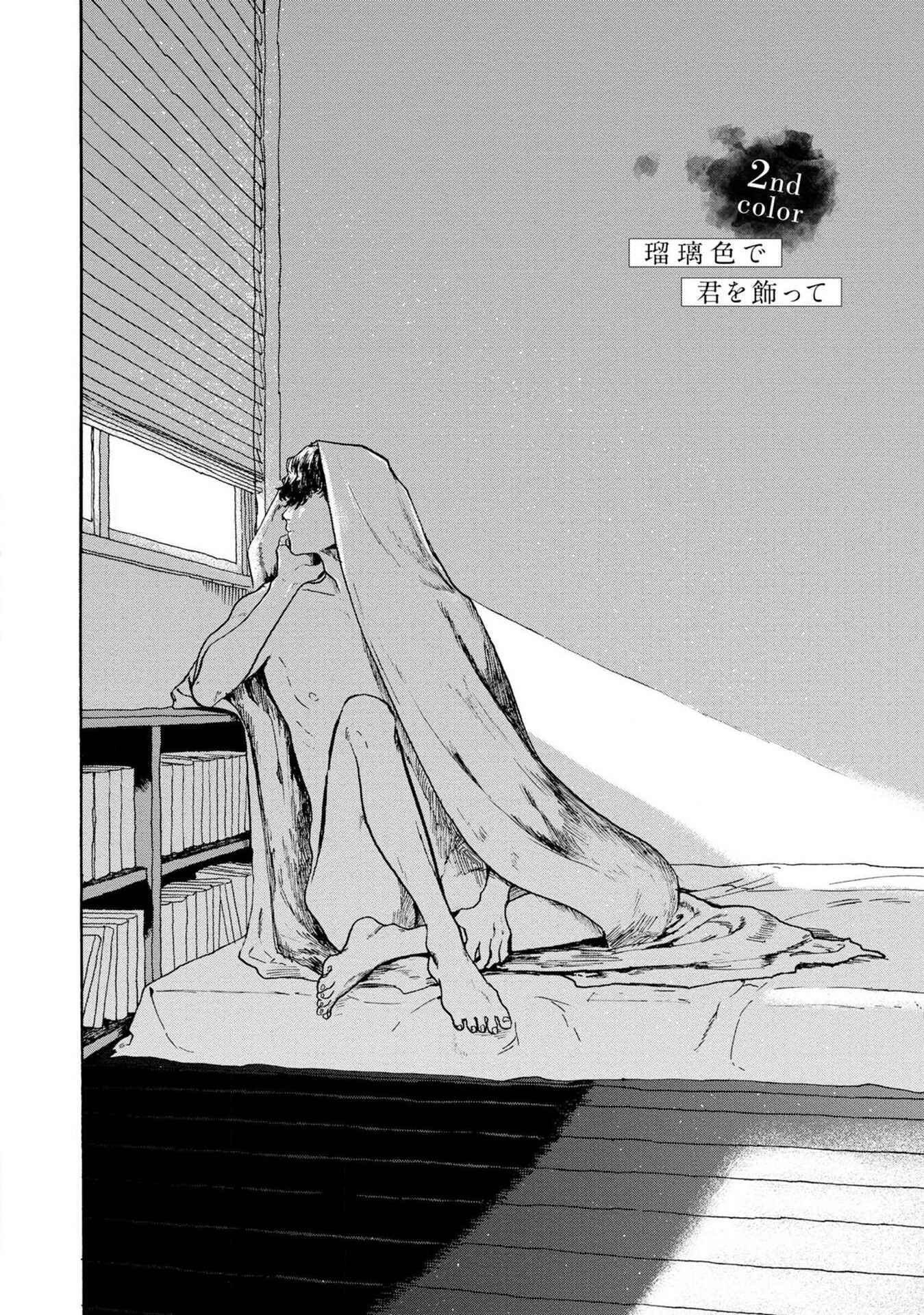Page 3 Chapter 2 Ruriiro de Kimi wo Kazatte