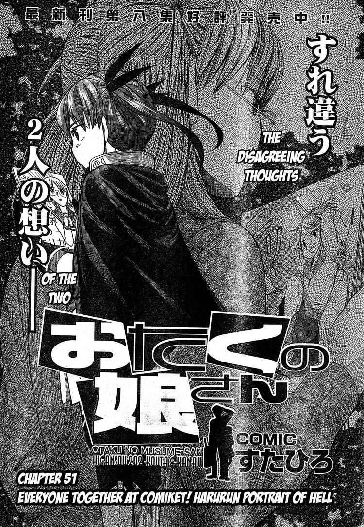 Page 2 Chapter 51 Otaku no Musume-san