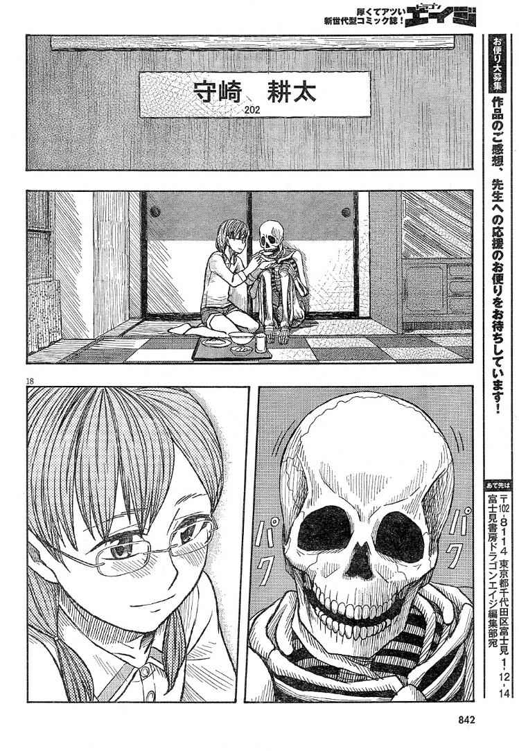 Page 18 Chapter 60 Otaku no Musume-san