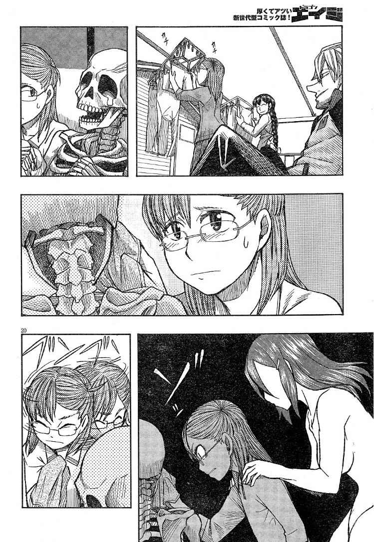 Page 20 Chapter 60 Otaku no Musume-san