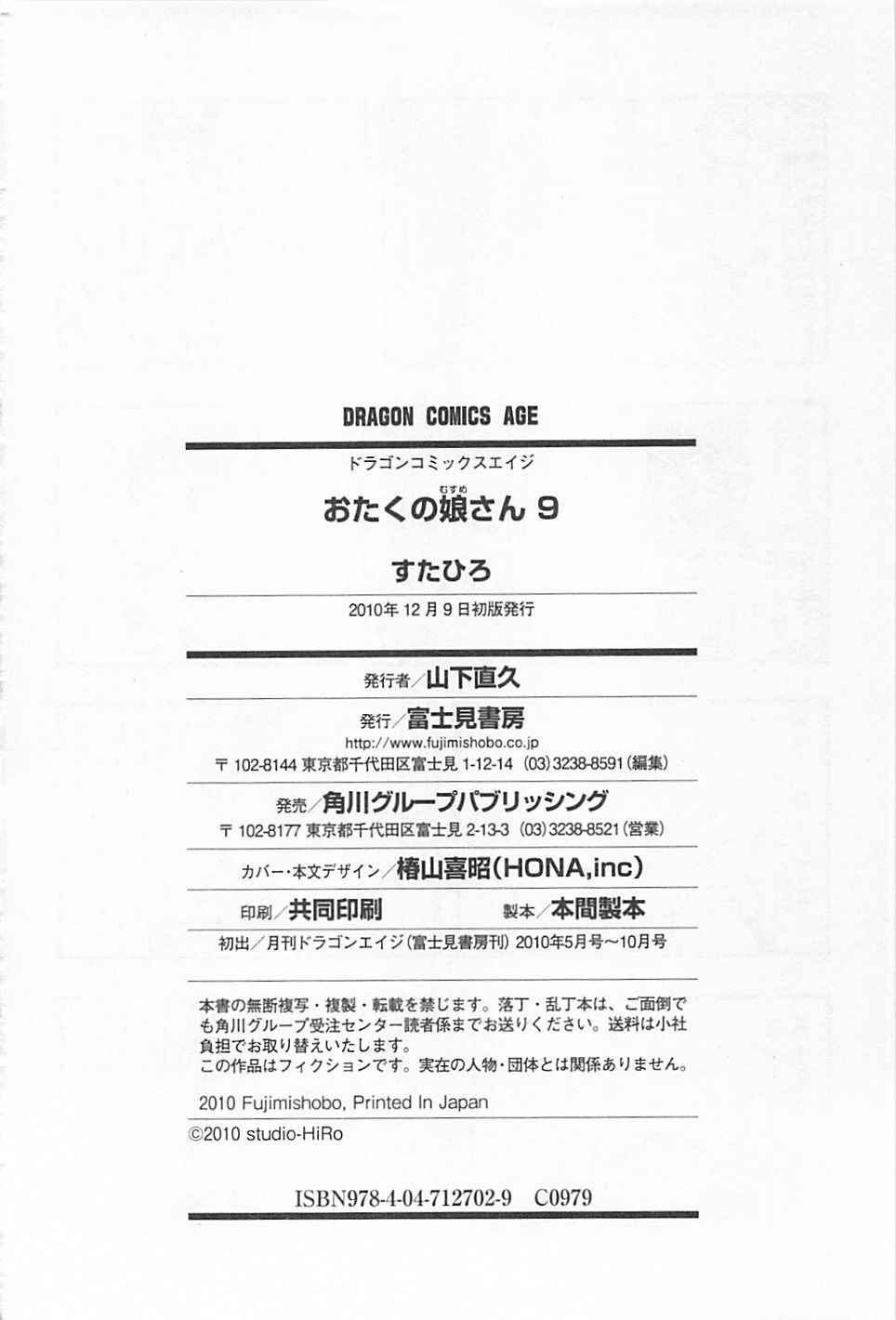 Page 27 Chapter 53 Otaku no Musume-san