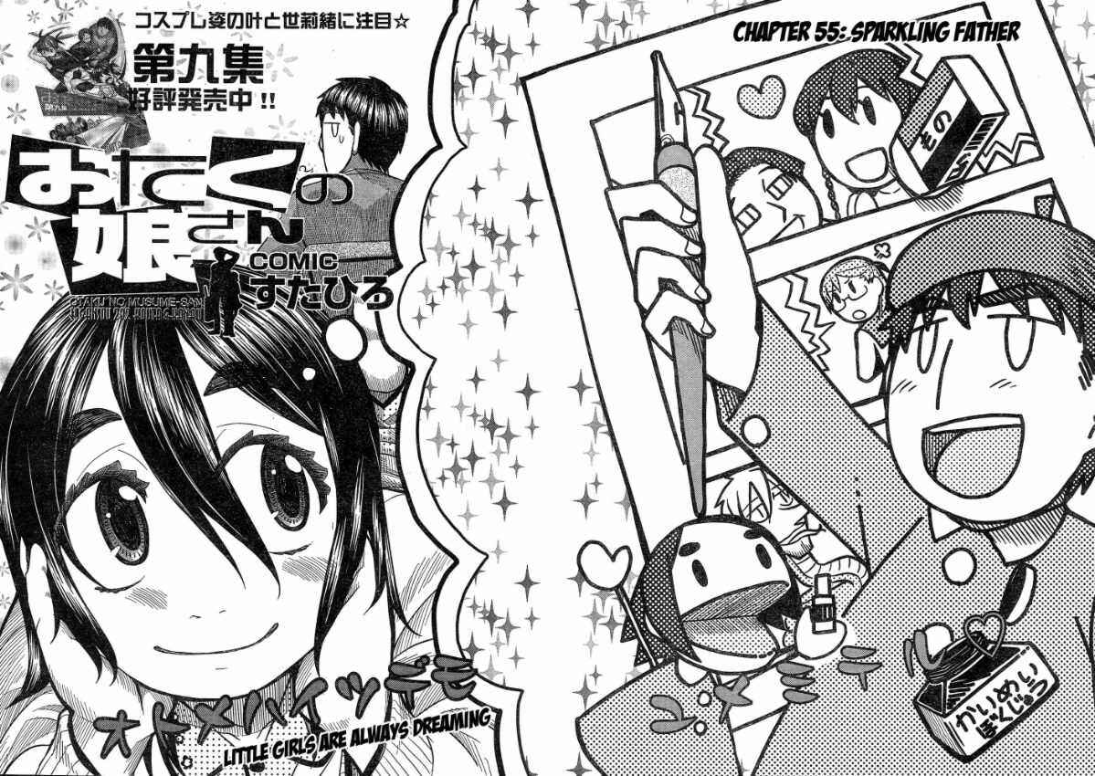 Page 4 Chapter 55 Otaku no Musume-san