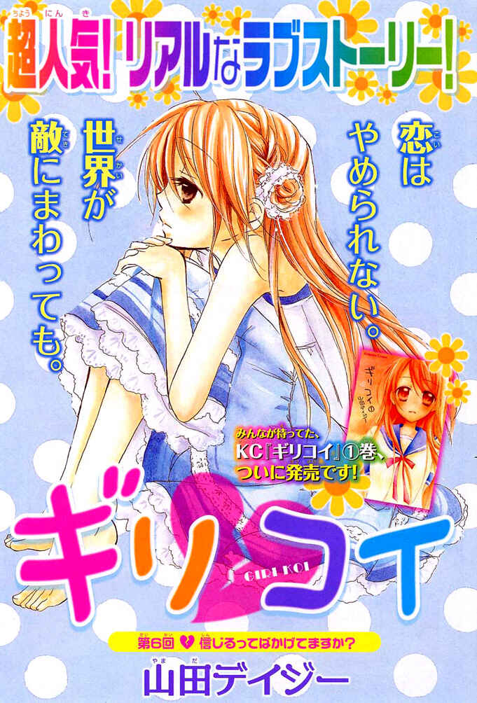 Page 41 Chapter 6 Giri Koi