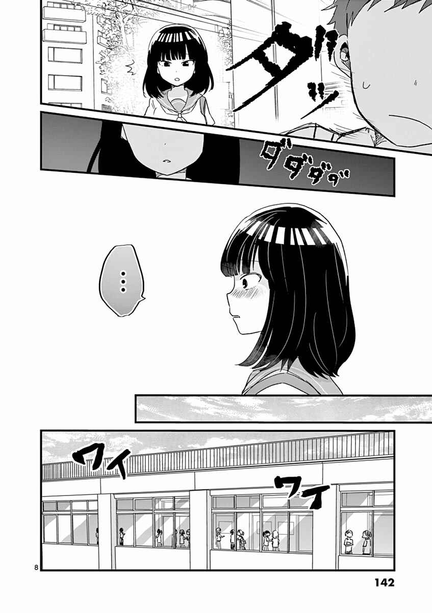 Page 8 Chapter 18 Oredake ni Kamatte Maka-senpai