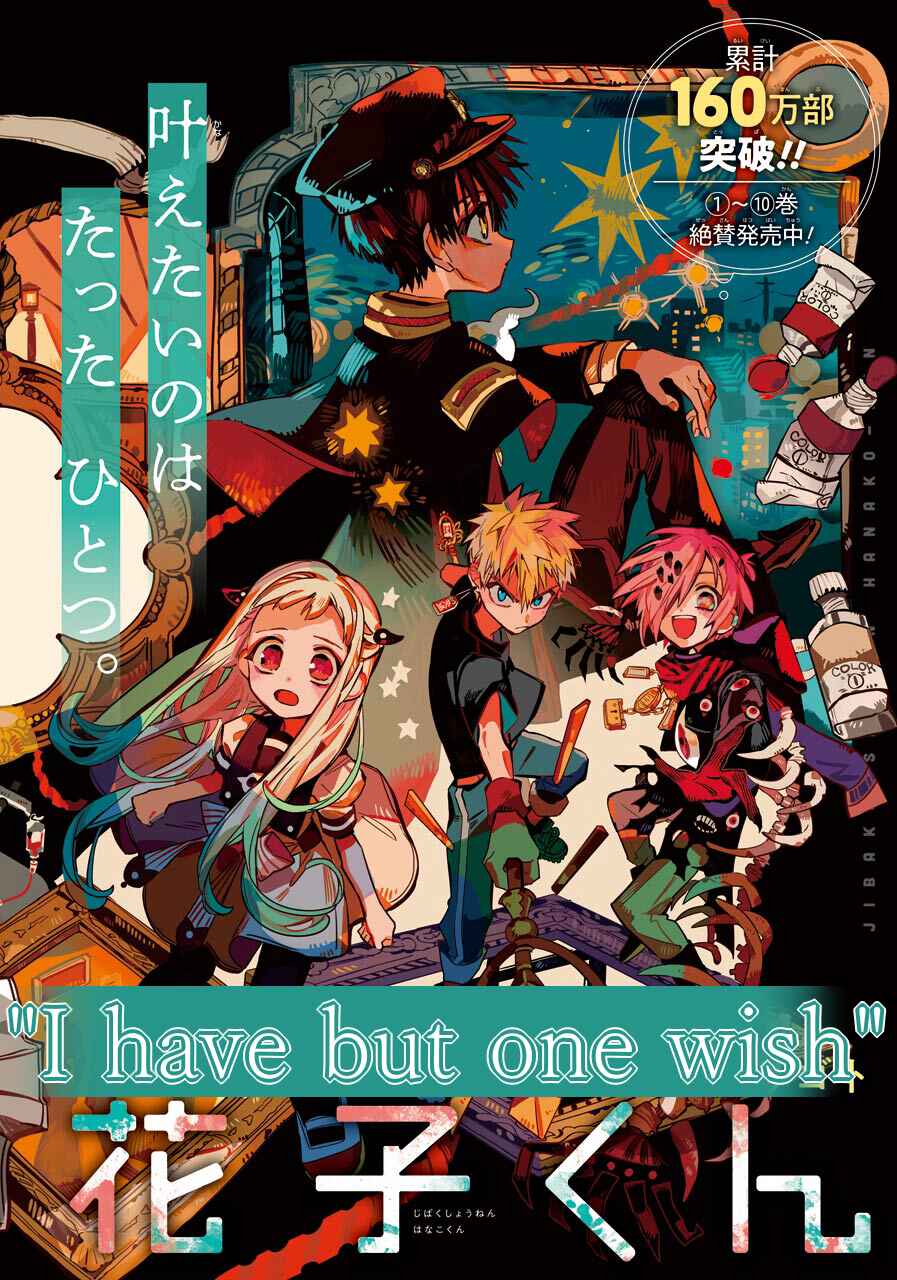 Page 3 Chapter 54 Jibaku Shounen: Hanako-kun