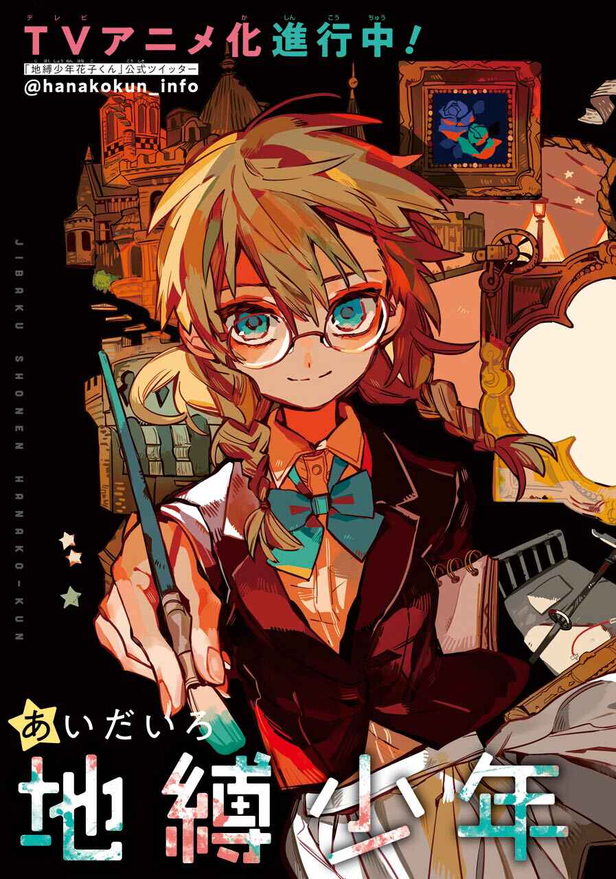 Page 4 Chapter 54 Jibaku Shounen: Hanako-kun