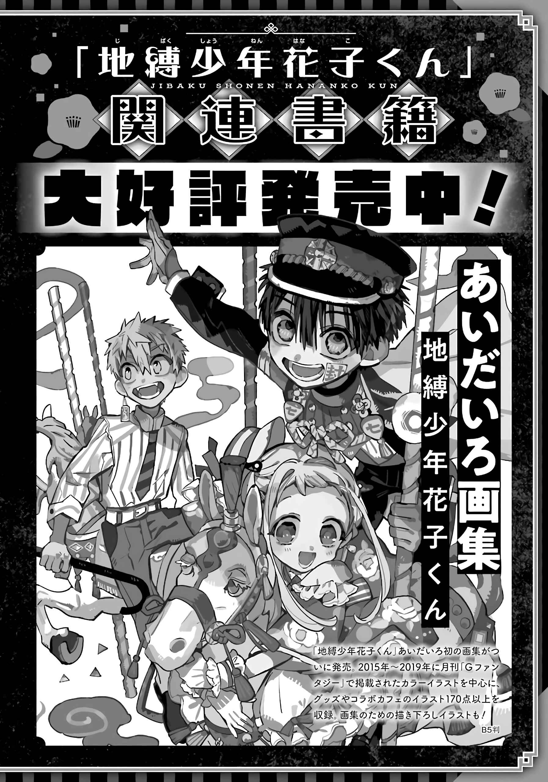 Page 32 Chapter 69 Jibaku Shounen: Hanako-kun