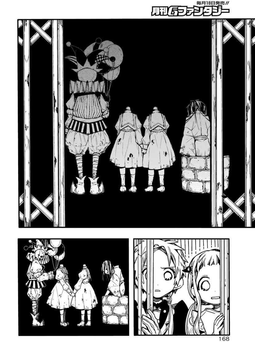 Page 14 Chapter 62 Jibaku Shounen: Hanako-kun