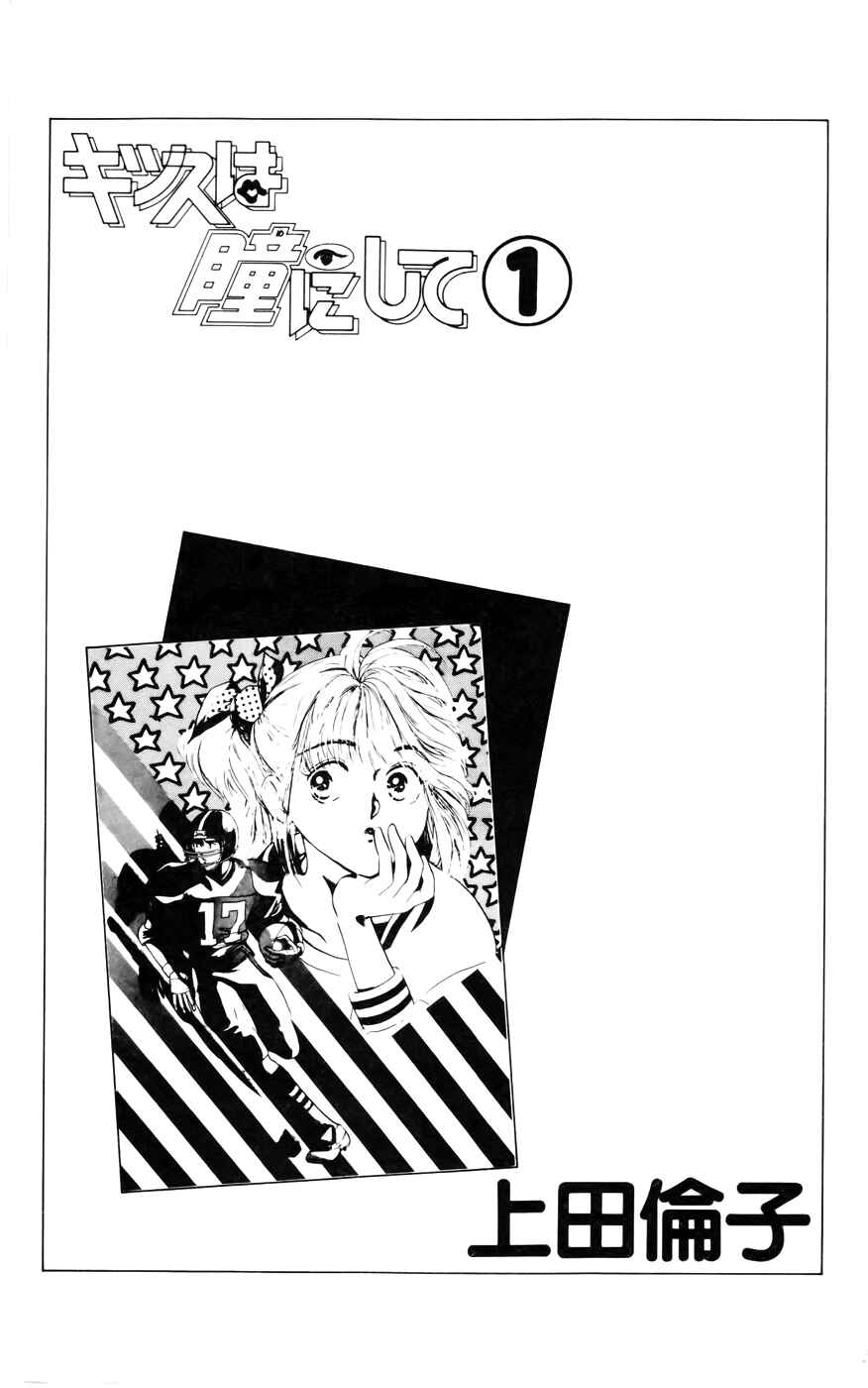 Page 2 Chapter 1 Kiss Me on the Apple of My Eye
