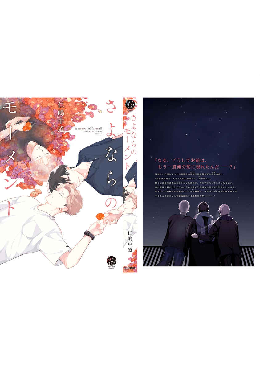 Page 17 Chapter 5.5 Sayonara no Moment