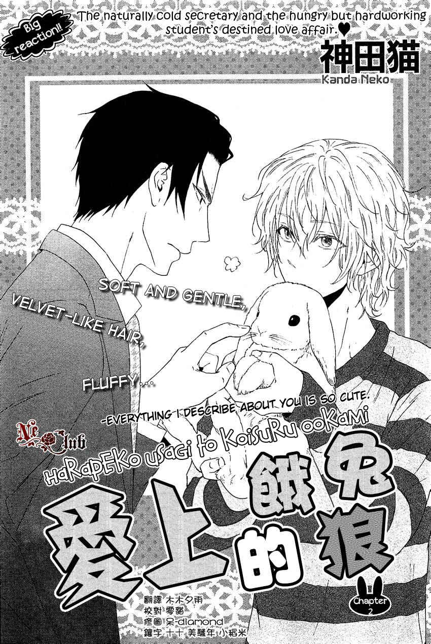 Page 2 Chapter 2 Harapeko Usagi to Koisuru Ookami