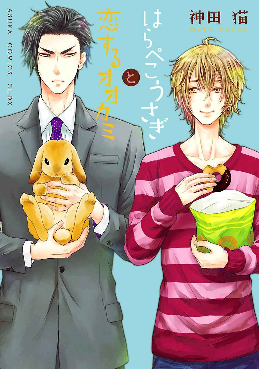 Page 2 Chapter 5 Harapeko Usagi to Koisuru Ookami