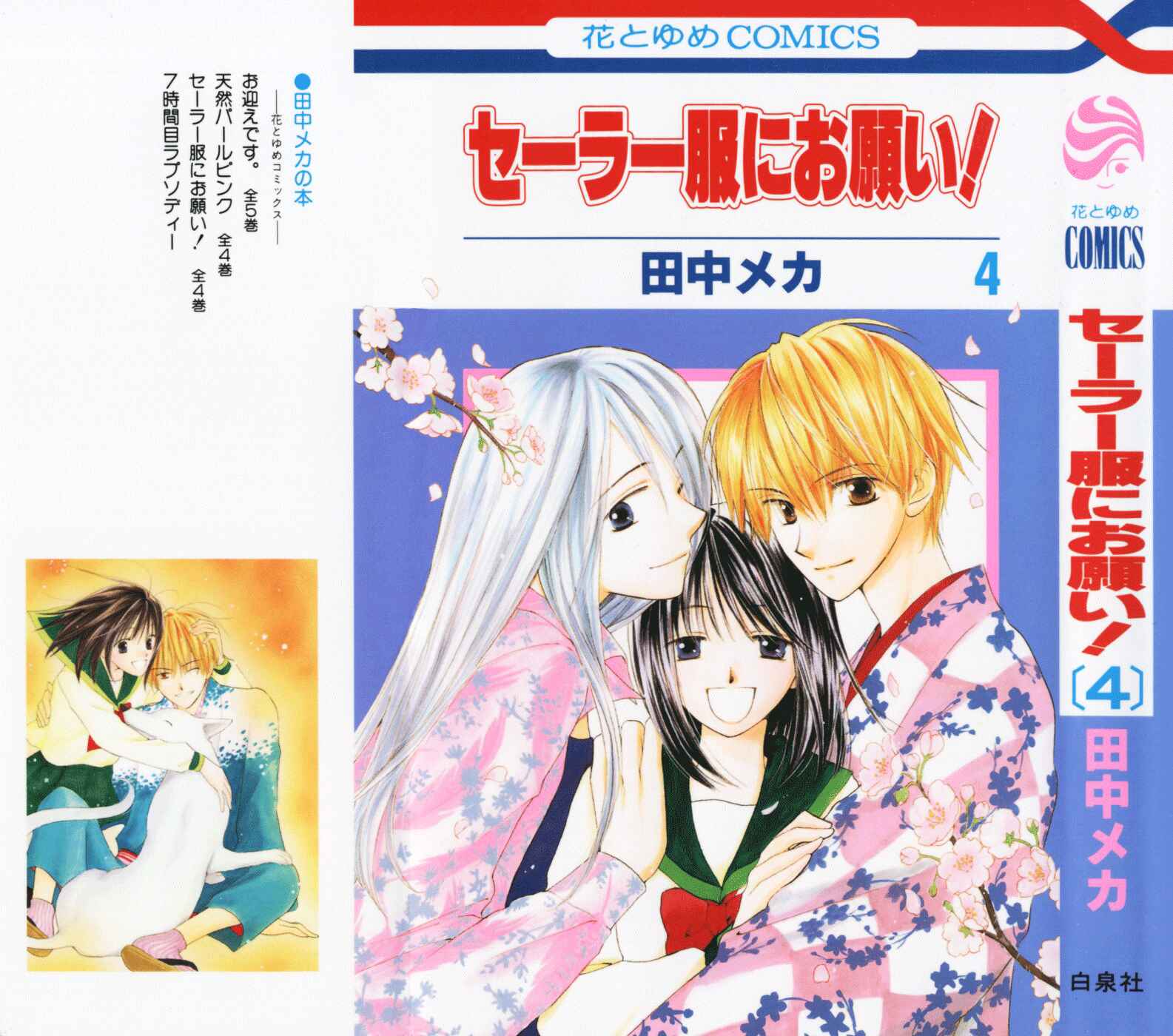 Page 1 Chapter 16 Sailor Fuku ni Onegai!
