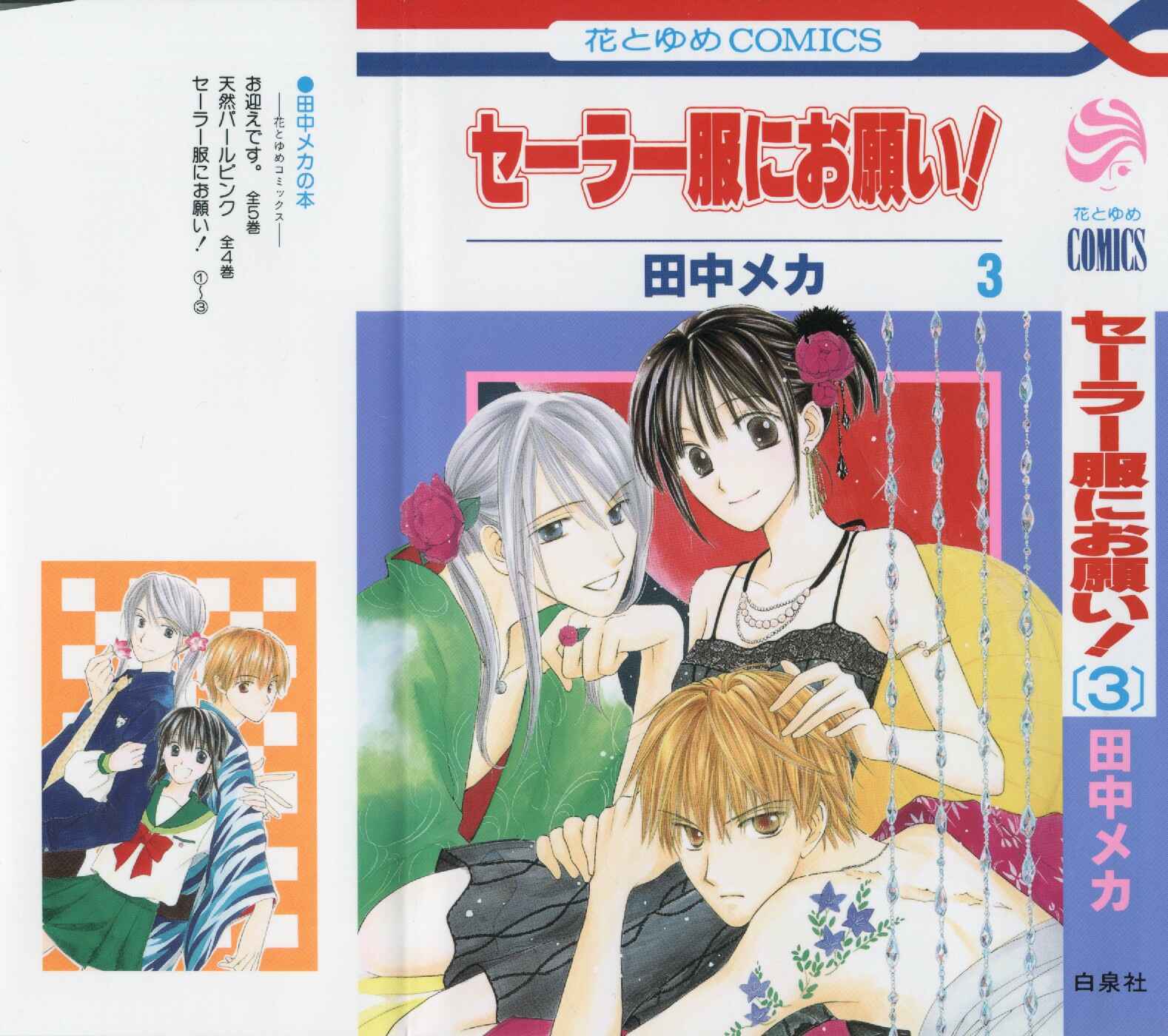 Page 1 Chapter 10 Sailor Fuku ni Onegai!