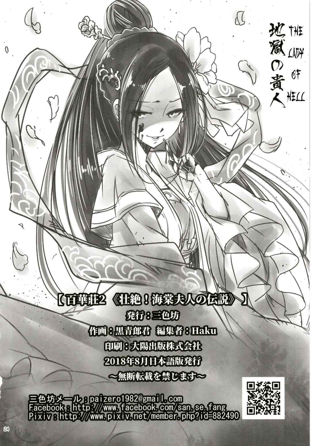 Page 25 Chapter 2 Hyakkasou