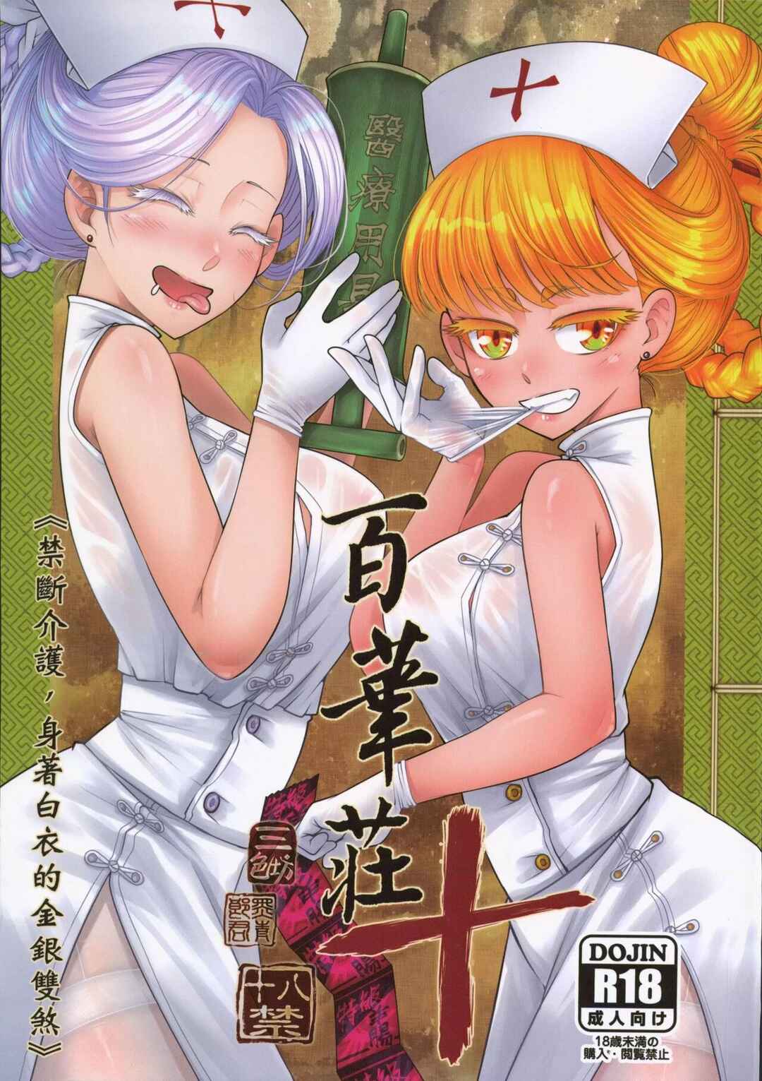 Page 1 Chapter 10 Hyakkasou