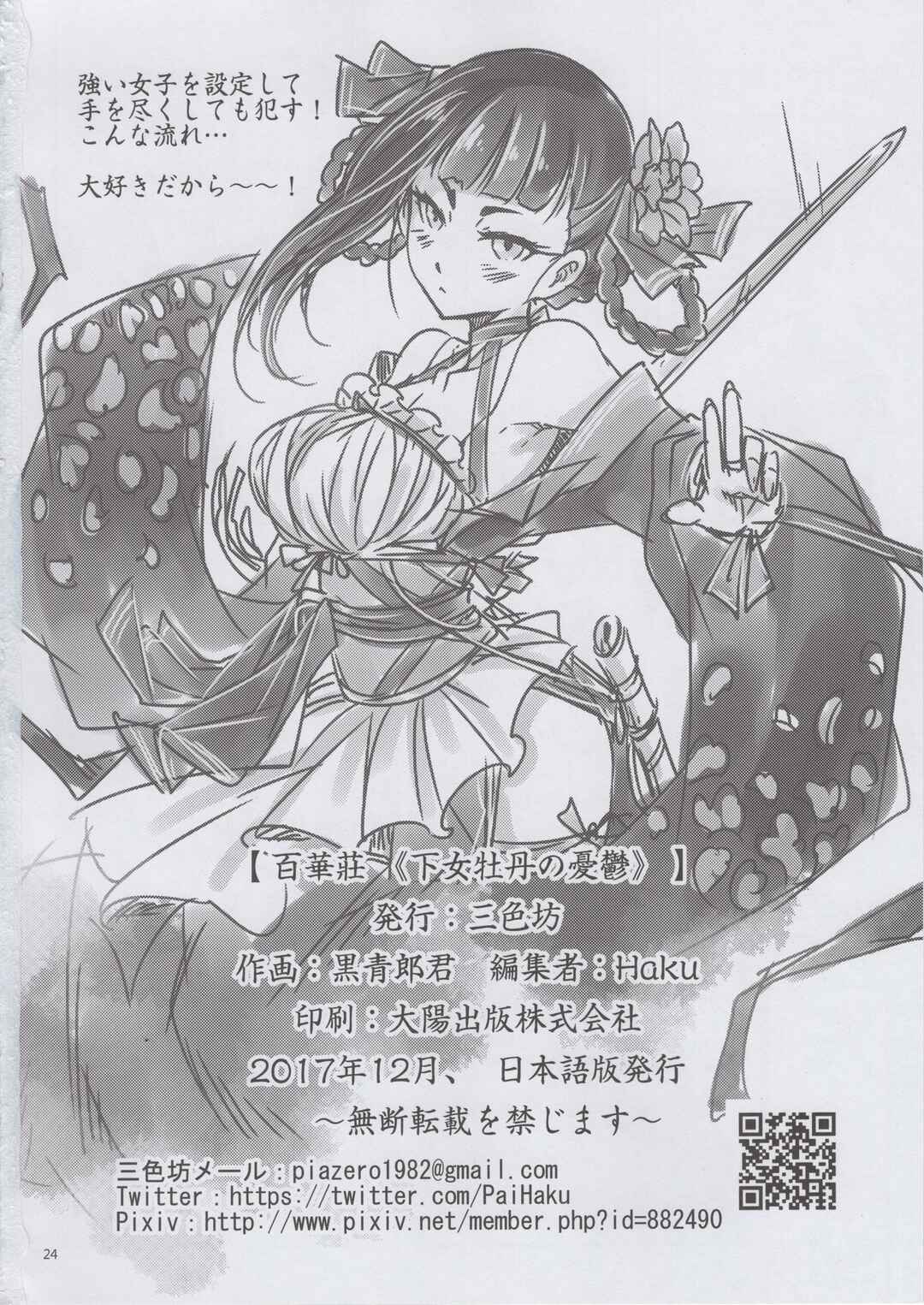 Page 25 Chapter 1 Hyakkasou