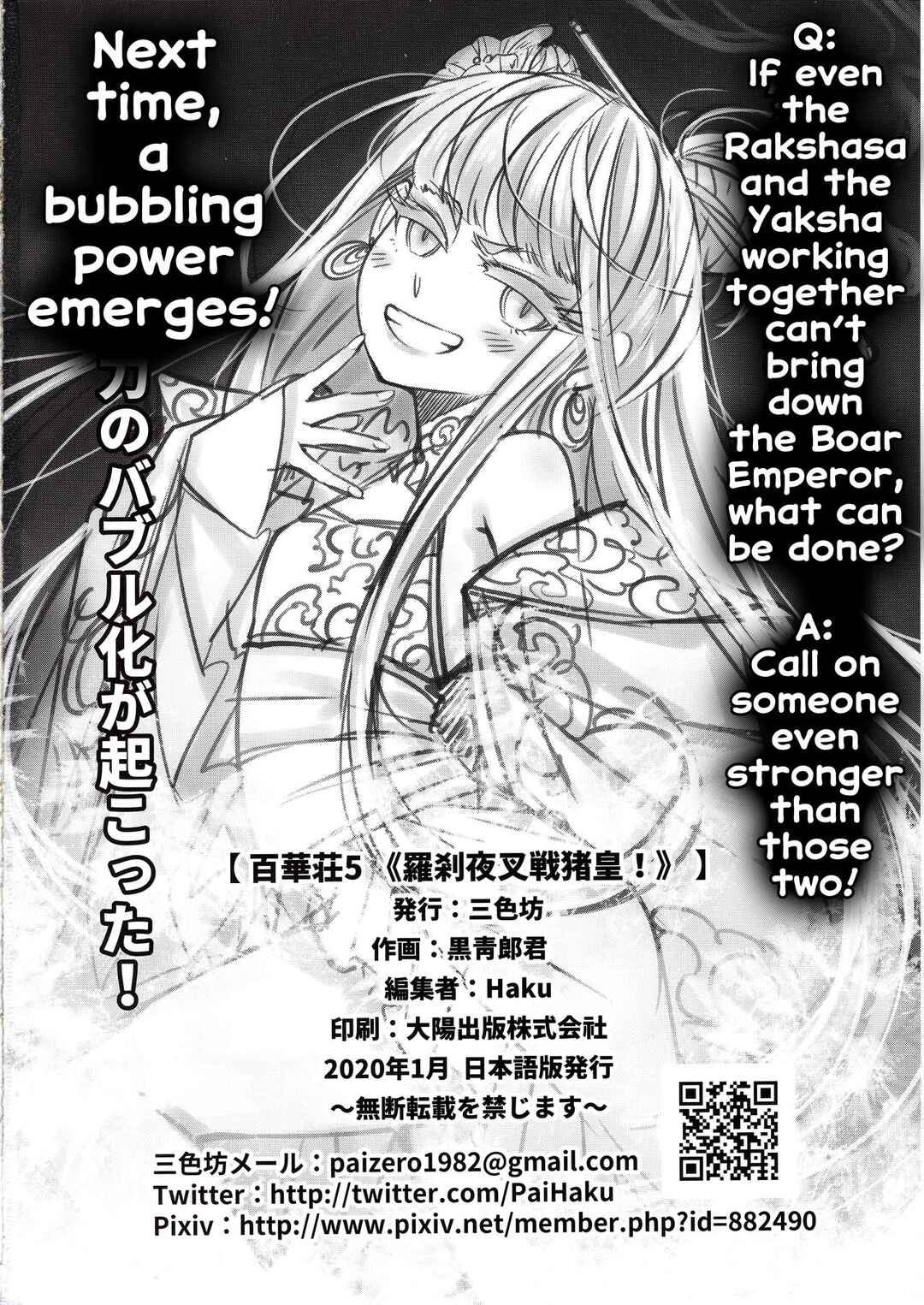 Page 25 Chapter 5 Hyakkasou