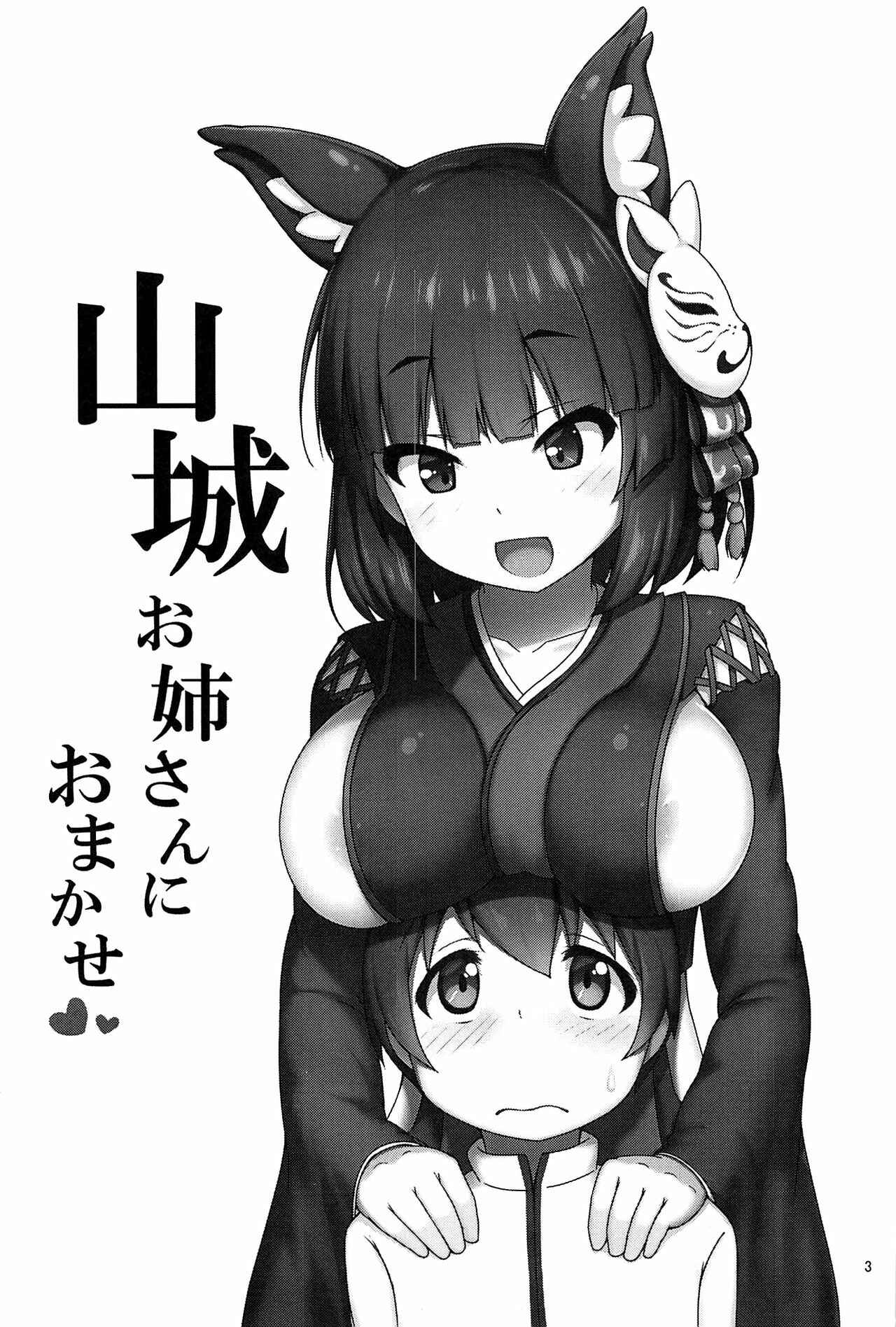 Page 2 Chapter Unknown_f710 Azur Lane - Yamashiro Onee-san ni Omakase (Doujinshi)