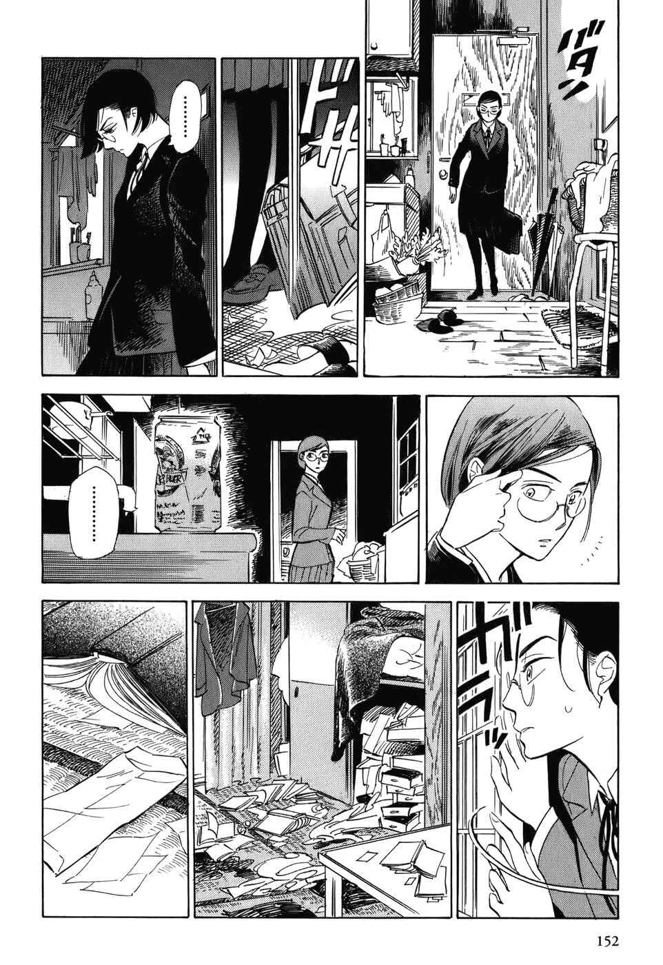 Page 14 Chapter 7 Gunjou Gakusha
