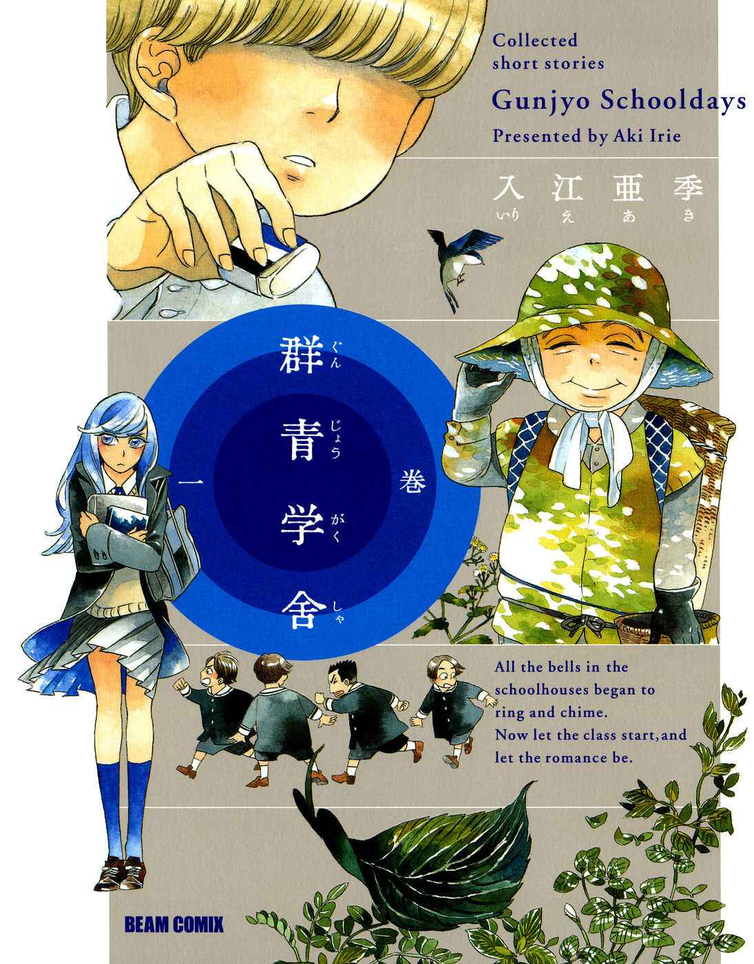 Page 3 Chapter 1 Gunjou Gakusha