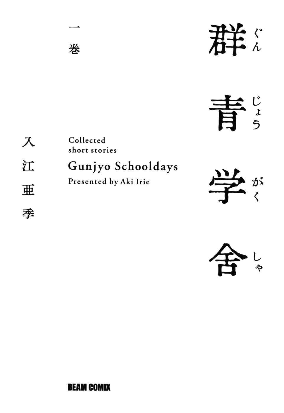 Page 4 Chapter 1 Gunjou Gakusha